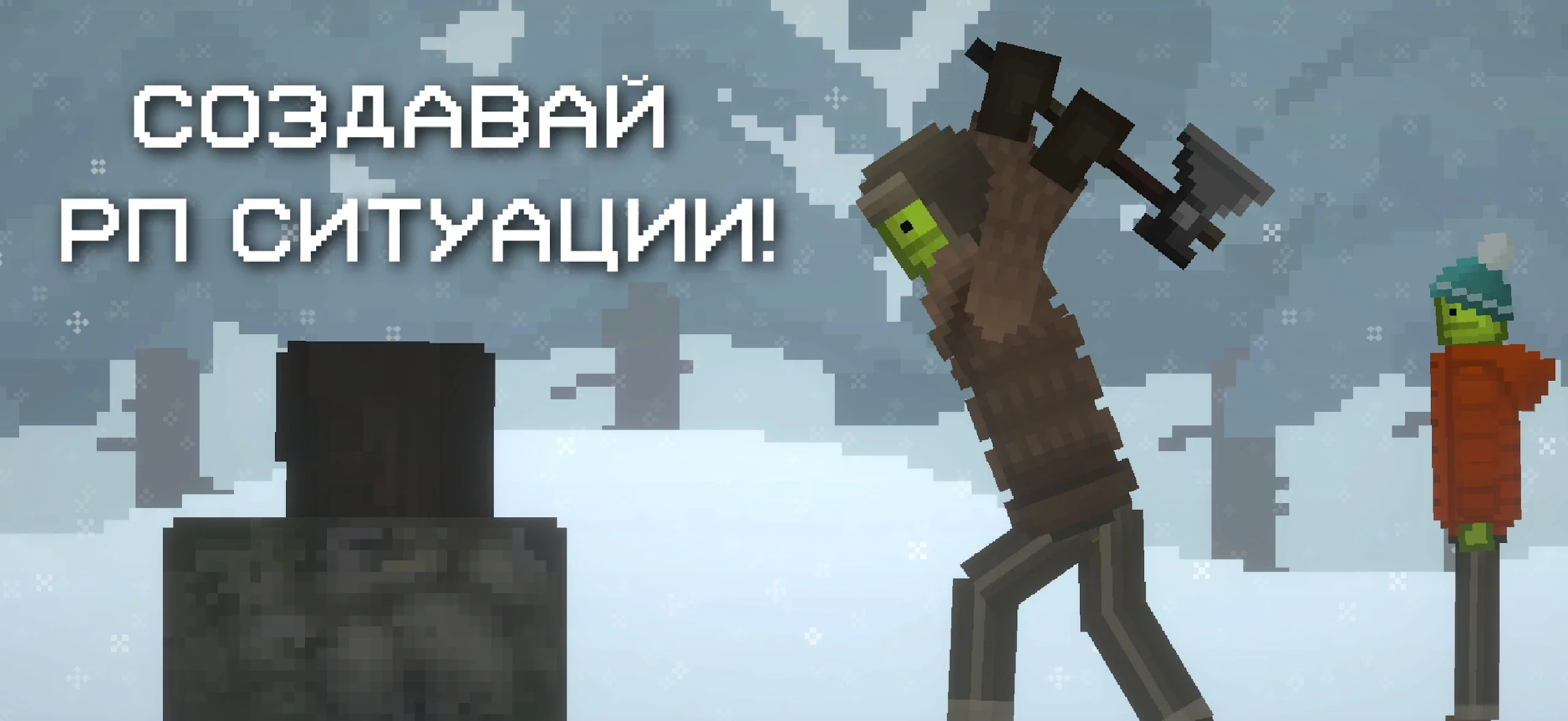 Melon Sandbox скриншот
