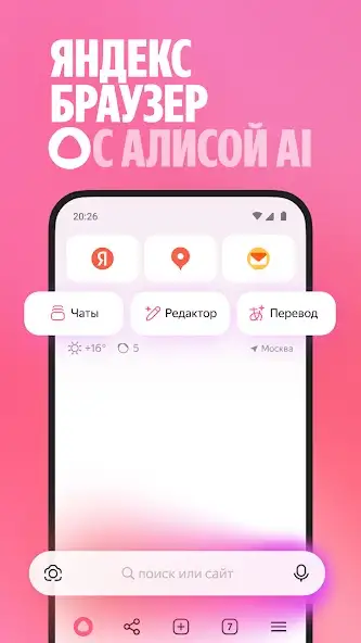 Яндекс.Браузер скриншот